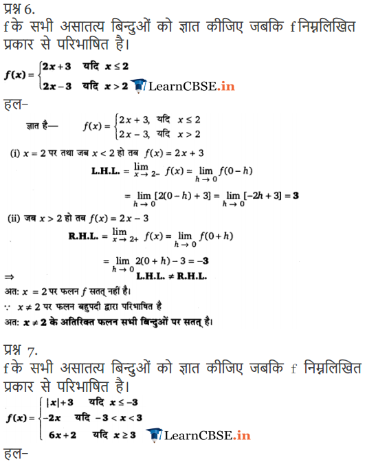 Class 12 Maths Chapter 5 Exercise 5.1 Continuity in English medium