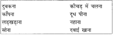 NCERT-Solutions-for-Class-2-Hindi-Chapter-12-बस-के-नीचे-बाघ-Q7