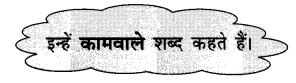 NCERT-Solutions-for-Class-2-Hindi-Chapter-6-बहुत-हुआ-Q9