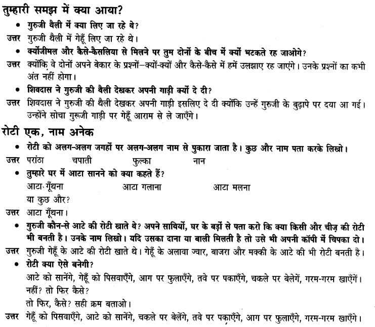 NCERT-Solutions-for-Class-3-Hindi-Chapter-10-क्योंजीमल-और-कैसे-कैसलिया-1