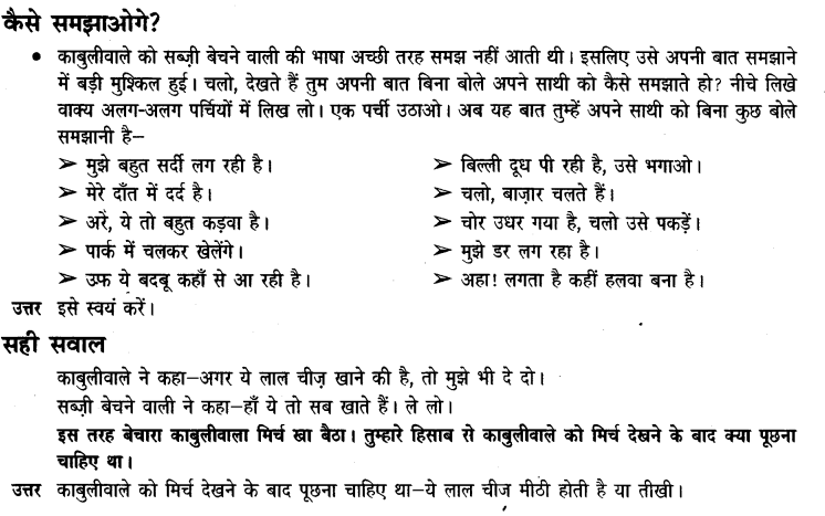 NCERT-Solutions-for-Class-3-Hindi-Chapter-13-मिर्च-का-मज़ा-1