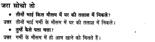 NCERT-Solutions-for-Class-3-Hindi-Chapter-14-सबसे-अच्छा-पेड़-1