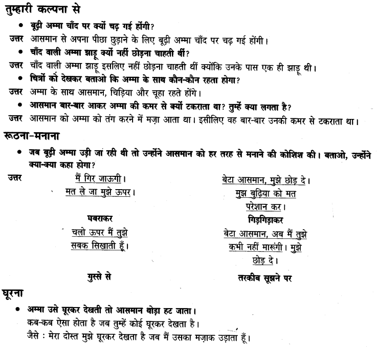 NCERT-Solutions-for-Class-3-Hindi-Chapter-3-चांद-वाली-अम्मा-1