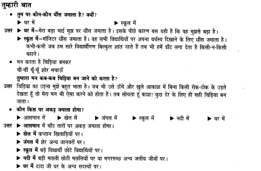 NCERT-Solutions-for-Class-3-Hindi-Chapter-4-मन-करता-है-1