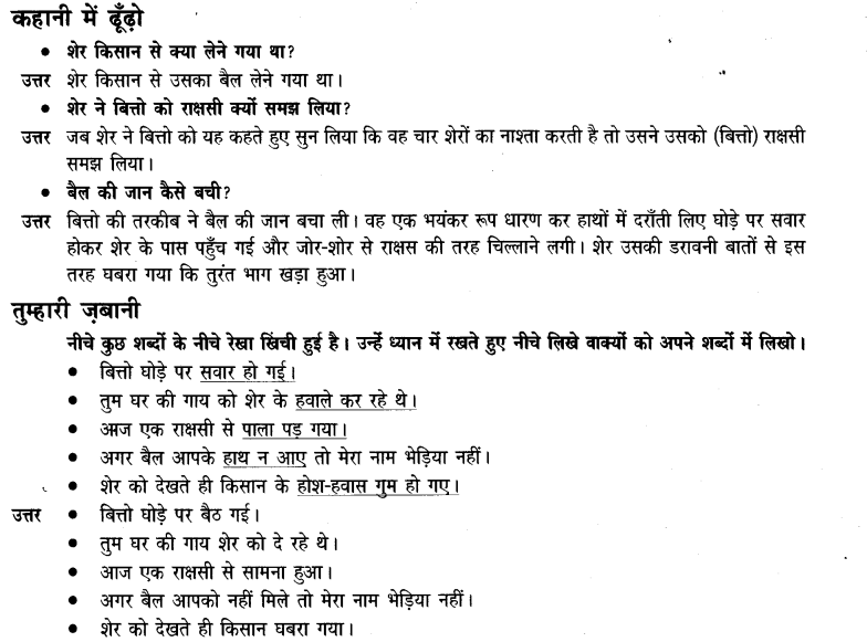 NCERT-Solutions-for-Class-3-Hindi-Chapter-5-बहादुर-बितो-1