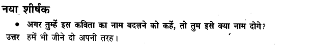 NCERT Solutions for Class 3 Hindi Chapter-6 हमसे सब कहते 1