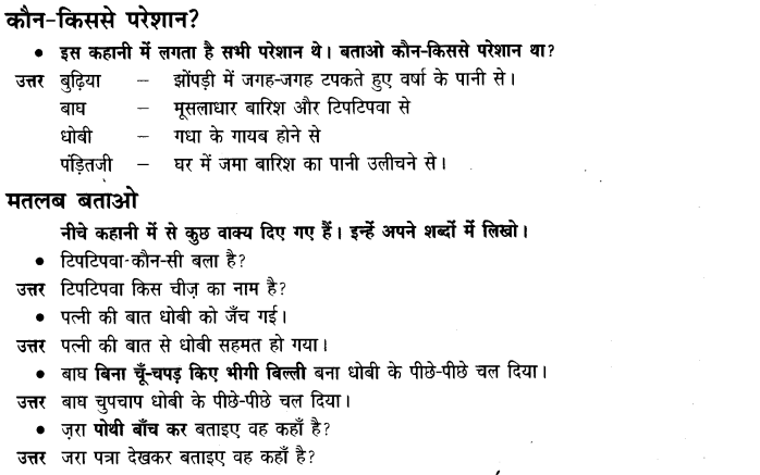 NCERT-Solutions-for-Class-3-Hindi-Chapter-7-टिपटिपवा-1