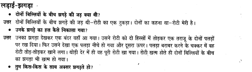 NCERT Solutions for Class 3 Hindi Chapter-8 बंदर - बांट 1