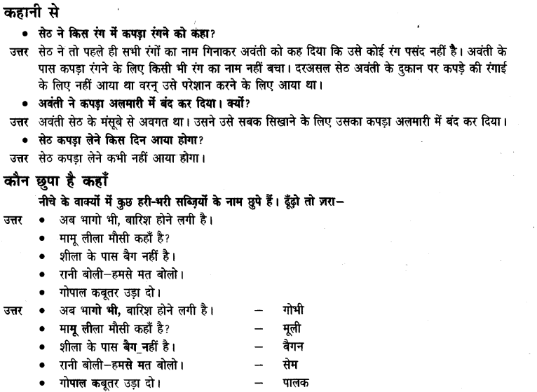 NCERT-Solutions-for-Class-3-Hindi-Chapter-9-अक्ल-बड़ी-या-भैंस-1