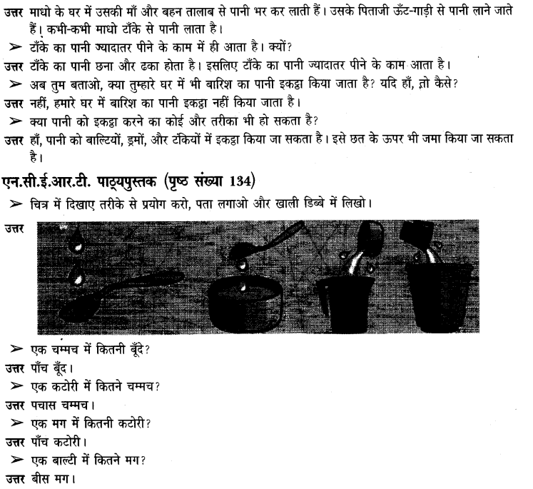 NCERT Solutions for Class 3 पर्यावरण अध्ययन Chapter-20 बूंद -बूंद से 2