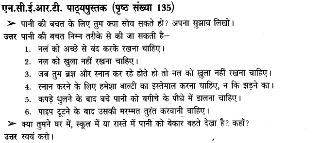 NCERT Solutions for Class 3 पर्यावरण अध्ययन Chapter-20 बूंद -बूंद से 3
