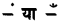 NCERT-Solutions-for-Class-4-Hindi-Chapter-9-स्वतंत्रता-की-ओर-1