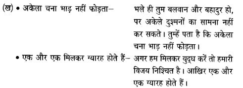 NCERT-Solutions-for-Class-6-Hindi-Chapter-7-साथी-हाथ-बढ़ाना-Q1