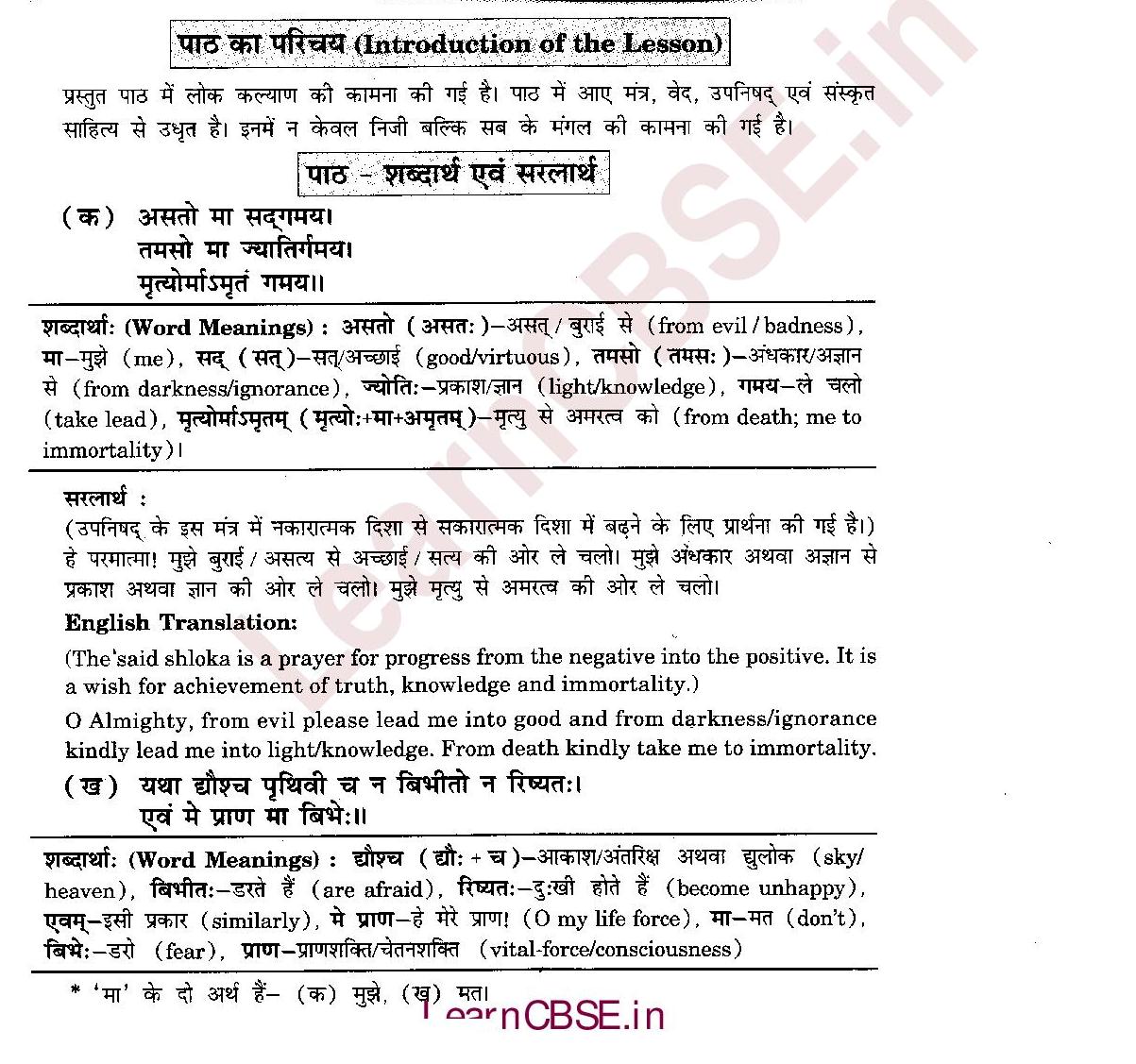NCERT-Solutions-for-Class-6-Sanskrit-Chapter-13-लोकमड्गलम्-1
