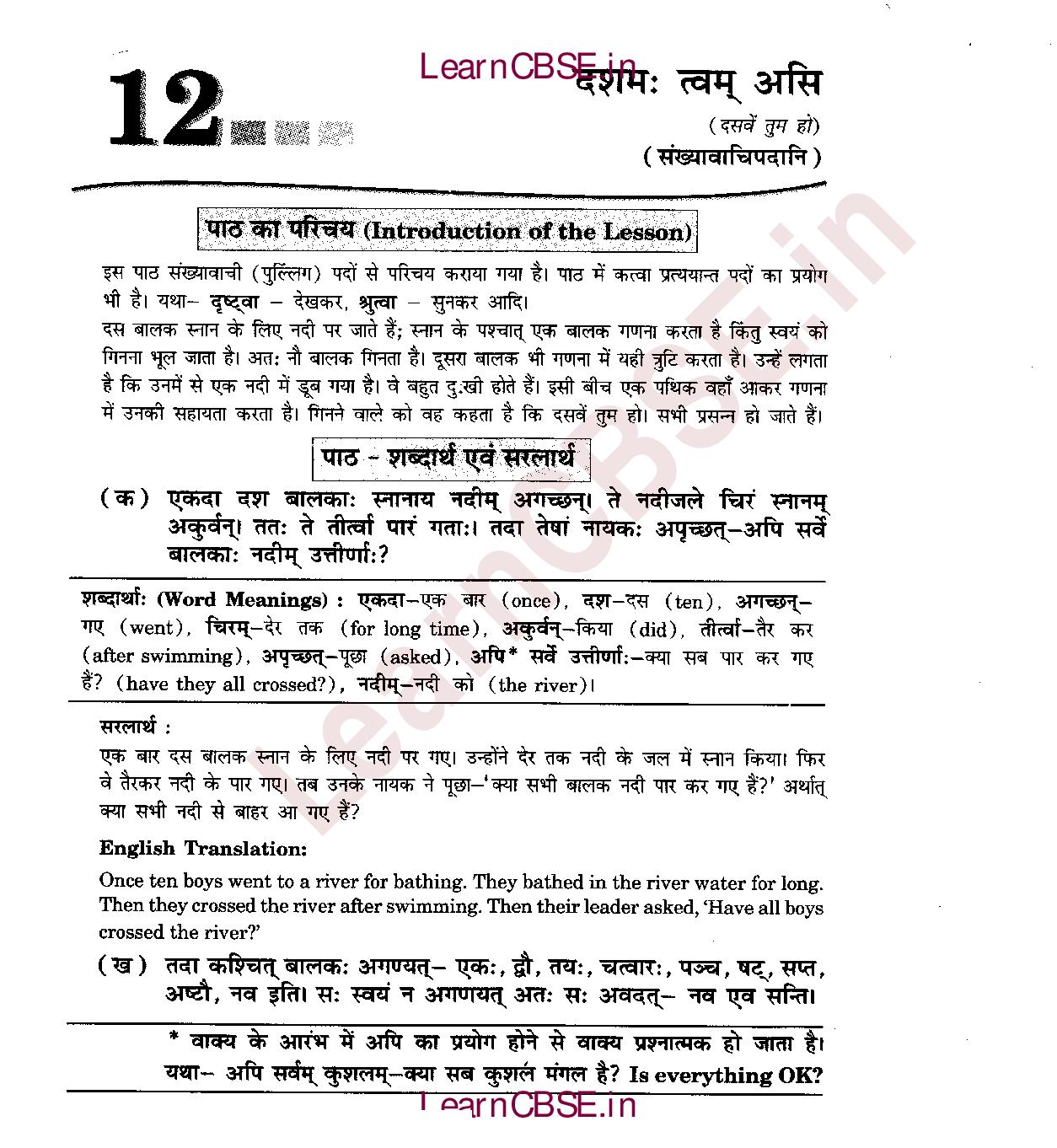 NCERT-Solutions-for-Class-6th-Sanskrit-Chapter-12-दशमः-त्वम्-असि-1