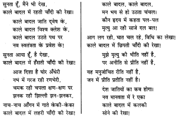 NCERT-Solutions-for-Class-7-Hindi-Chapter-15-नीलकंठ-Q2