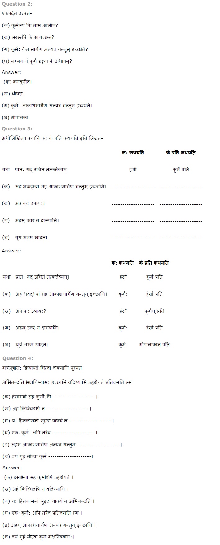 NCERT-Solutions-for-Class-7th-Sanskrit-Chapter-2-दुर्बुद्धि-विनश्यति-1