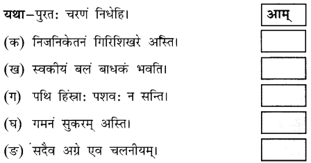 NCERT-Solutions-for-Class-8-Sanskrit-Chapter-4-सदैव-पुरतो-निधेहि-चरणम्-Q4