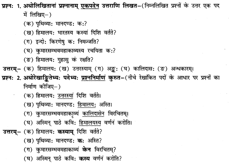 NCERT-Solutions-for-Class-8th-Sanskrit-Chapter-13-हिमालयः-1