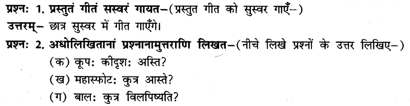 NCERT-Solutions-for-Class-8th-Sanskrit-Chapter-7-जलवाहिनी-1