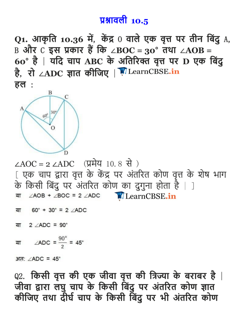 NCERT Solutions for Class 9 Maths Chapter 10 Circles Exercise 10.5
