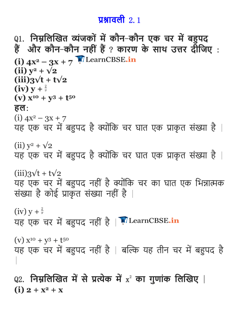 NCERT-Solutions-for-Class-9-Maths-Chapter-2-Polynomials-Hindi-Medium-Ex-2