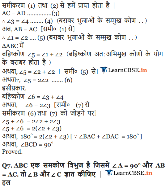 9 Maths Exercise 7.2 Triangles solutions in Hindi Medium for up board