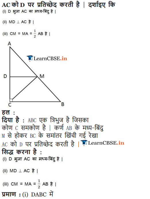Exercise 8.2 Class 9 Maths solutions in Hindi PDF