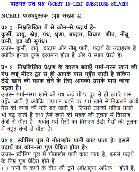 NCERT Solutions for Class 9 Science Chapter 1 Matter in Our Surroundings Hindi Medium 1