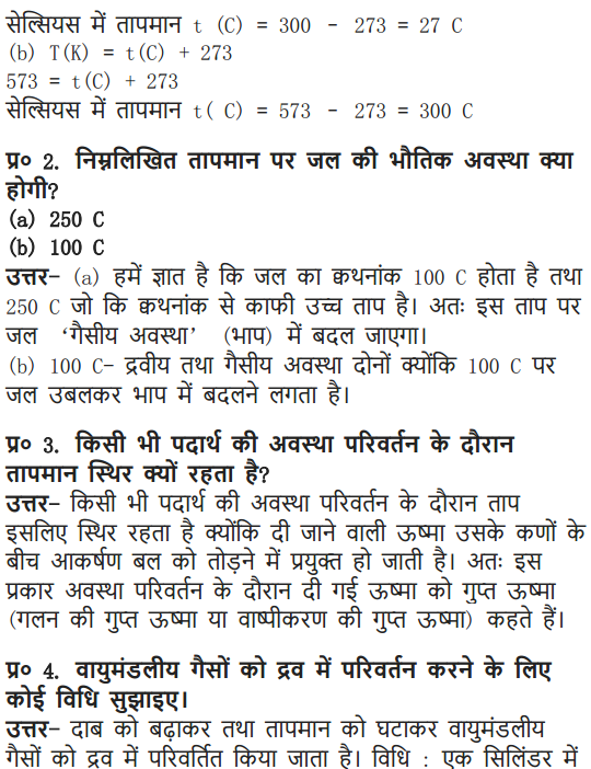 NCERT Solutions for Class 9 Science Chapter 1 Matter in Our Surroundings Hindi Medium 7
