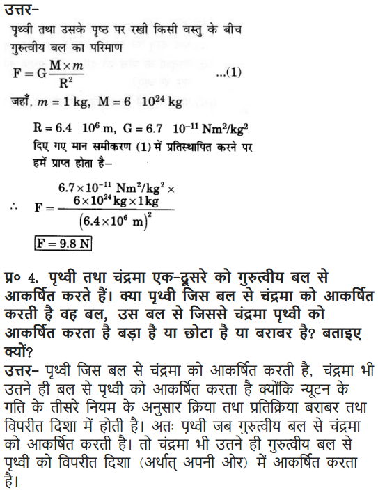 NCERT Solutions For Class 9 Science Chapter 10 Gravitation ...