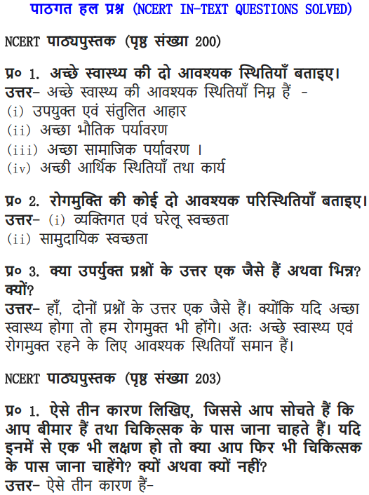 NCERT-Solutions-for-Class-9-Science-Chapter-13-Why-Do-we-Fall-Ill-Hindi-Medium-1