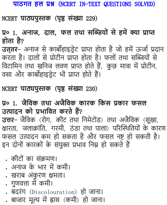 NCERT-Solutions-for-Class-9-Science-Chapter-15-Improvement-in-Food-Resources-Hindi-Medium-1