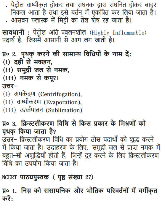 NCERT Solutions for Class 9 Science Chapter 2 Is Matter Around Us Pure Hindi Medium 4