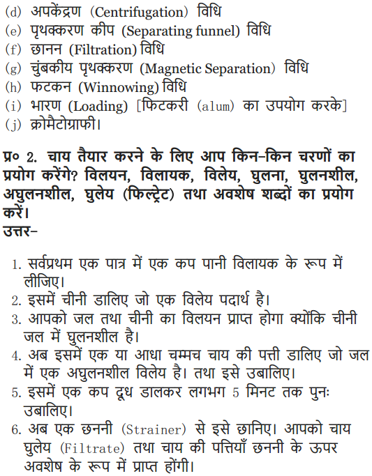 NCERT Solutions for Class 9 Science Chapter 2 Is Matter Around Us Pure Hindi Medium 7
