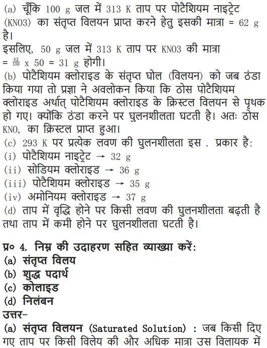 NCERT Solutions for Class 9 Science Chapter 2 Is Matter Around Us Pure Hindi Medium 9