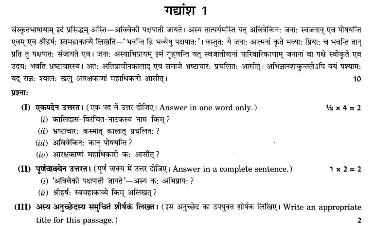NCERT-Solutions-for-Class-9th-Sanskrit-Chapter-1-अपठित-अवबोधनम्-1