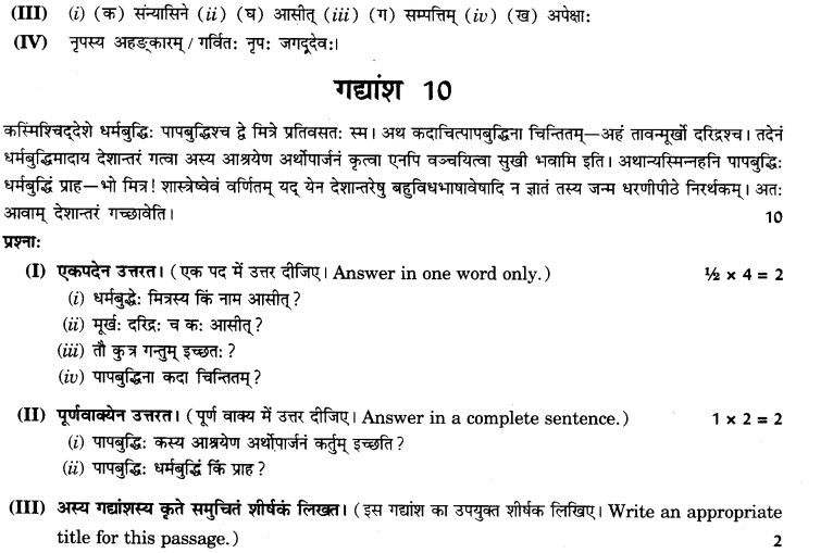 NCERT Solutions for Class 9th Sanskrit Chapter 1 अपठित - अवबोधनम् 18