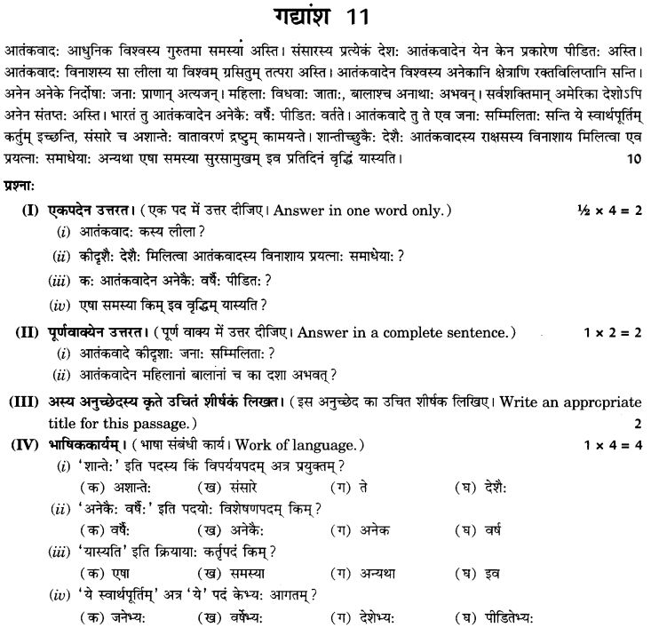 NCERT Solutions for Class 9th Sanskrit Chapter 1 अपठित - अवबोधनम् 20