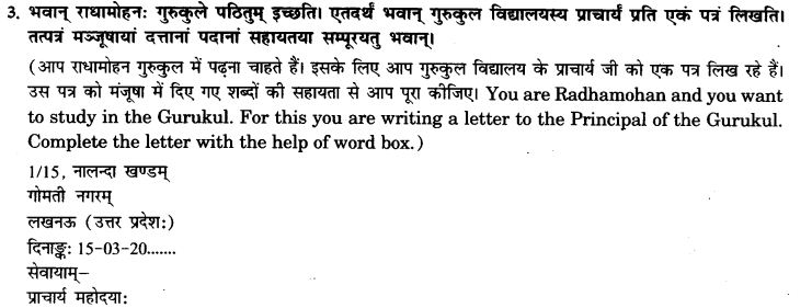 NCERT Solutions for Class 9th Sanskrit Chapter 1 सङ्केताधारितम् औपचारिकं अथवा अनौपचारिकं पत्रम् 42