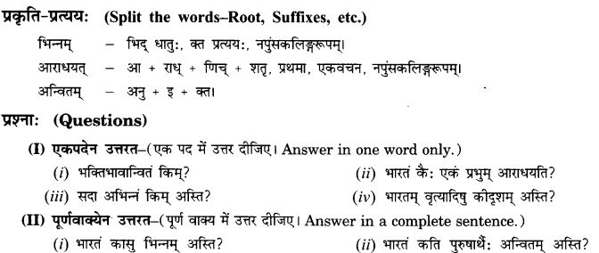 NCERT Solutions for Class 9th Sanskrit Chapter 14 Bharatenaasti Me Jivanam Jivanam 14