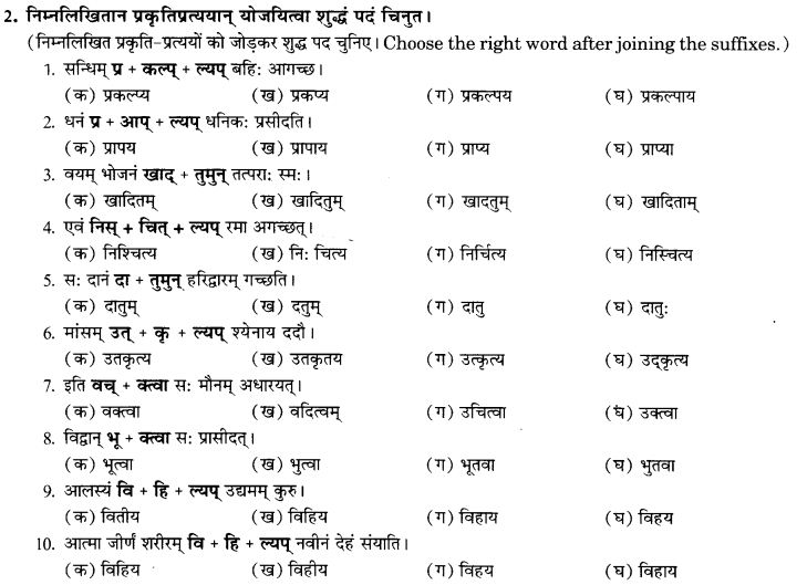 NCERT Solutions for Class 9th Sanskrit Chapter 17 Tumun Katvaa Layapa Pratyayanam Prayogah 14