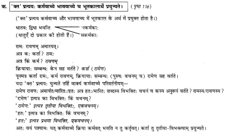 NCERT-Solutions-for-Class-9th-Sanskrit-Chapter-18-Kt-Ktvatu-Pratyayoh-Prayogah-1