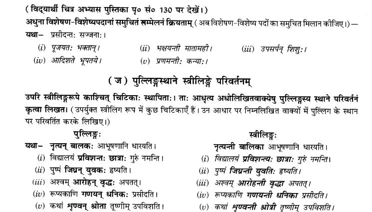 NCERT Solutions for Class 9th Sanskrit Chapter 19 Shatr Shanach Pratyayoh Prayogah 5