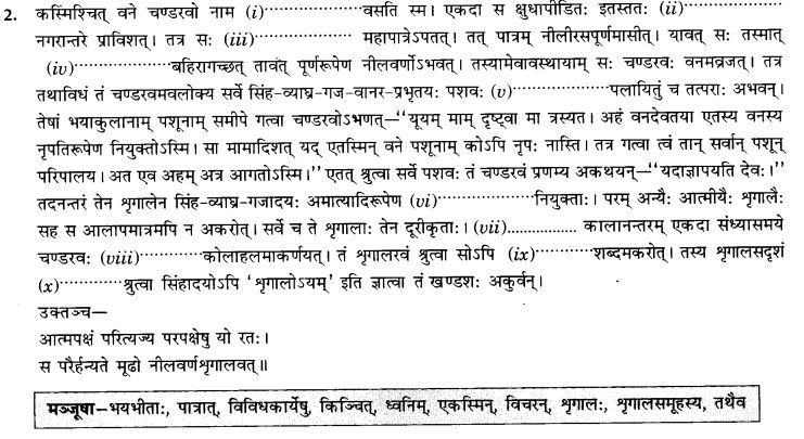 NCERT Solutions for Class 9th Sanskrit Chapter 3 सङ्केताधारितः लघुकथाः 2