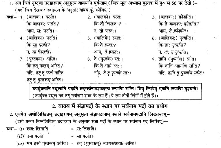 NCERT Solutions for Class 9th Sanskrit Chapter 5 Anathsabdhah, Halanthsabdah, Sarvnamsabdah, Sankhyavachansabdah 43