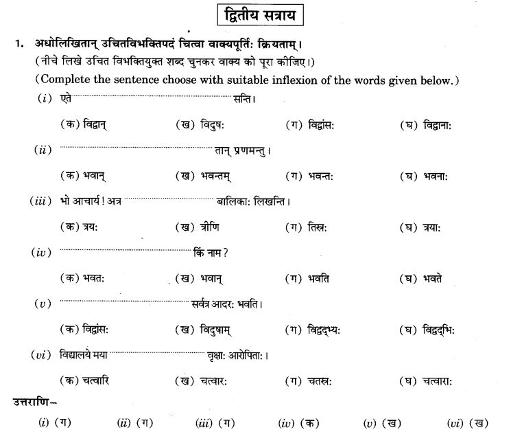 NCERT Solutions for Class 9th Sanskrit Chapter 5 Anathsabdhah, Halanthsabdah, Sarvnamsabdah, Sankhyavachansabdah 68