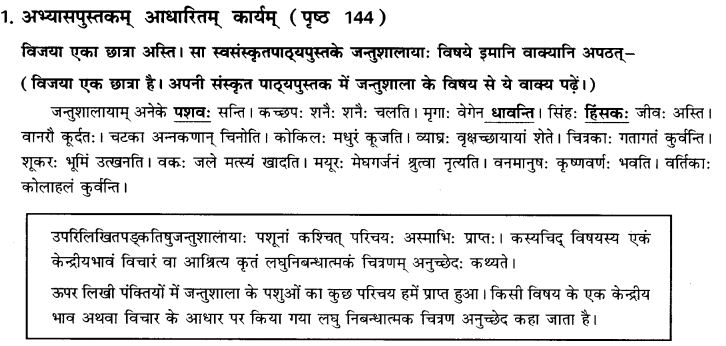 NCERT-Solutions-for-Class-9th-Sanskrit-Chapter-5-अनुच्छेद-लेखनम्-1
