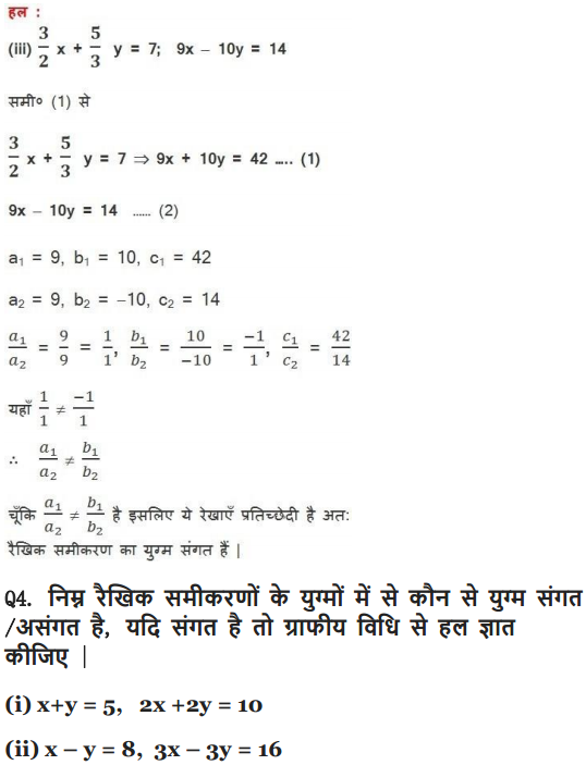 Class 10 MAths chapter 3 exercise 3.2 in hindi medium