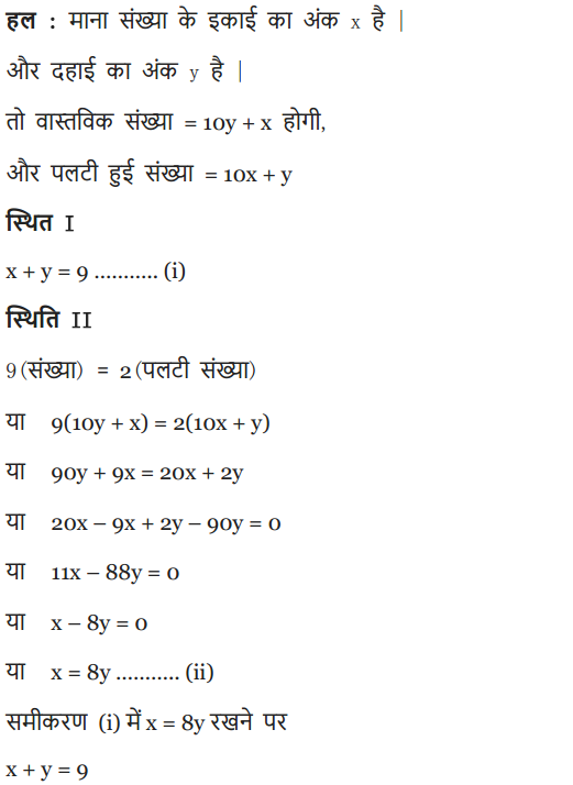 NCERT Solutions for class 10 Maths Chapter 3 Exercise 3.4 in Hindi